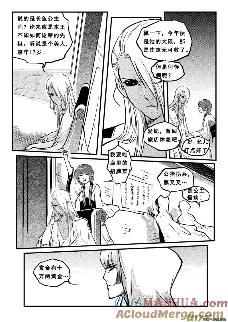 第五十四话怪病-女儿国传奇－胜男篇-王曼（第7张）
