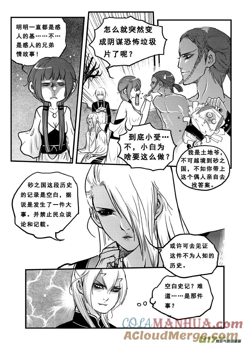 第五十四话怪病-女儿国传奇－胜男篇-王曼（第2张）