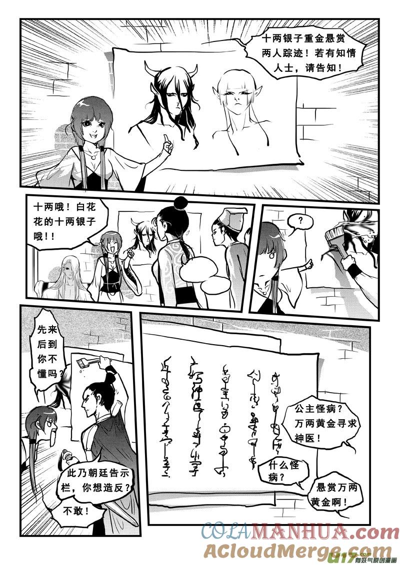 第五十四话怪病-女儿国传奇－胜男篇-王曼（第6张）