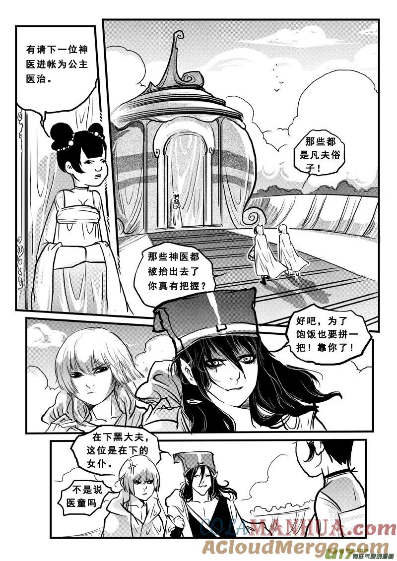 第五十四话怪病-女儿国传奇－胜男篇-王曼（第10张）