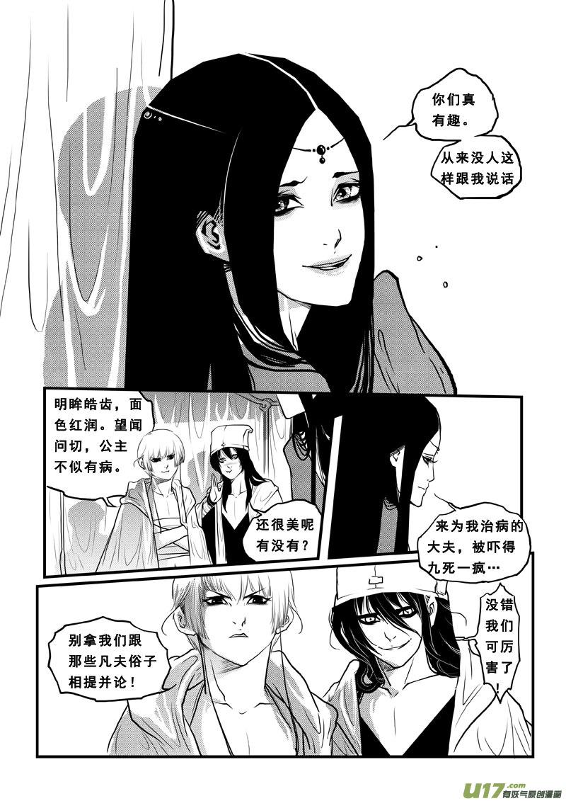 第五十五话长鱼公主-女儿国传奇－胜男篇-王曼（第2张）