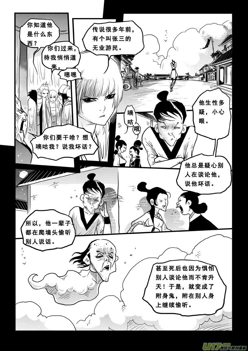 第五十五话长鱼公主-女儿国传奇－胜男篇-王曼（第10张）