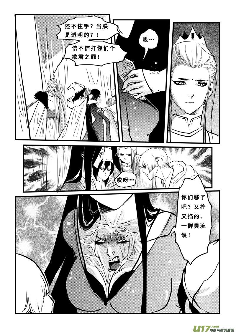 第五十五话长鱼公主-女儿国传奇－胜男篇-王曼（第8张）