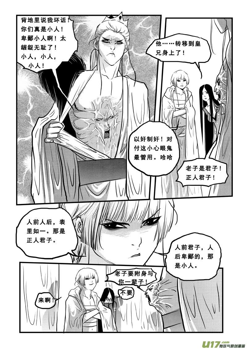 第五十五话长鱼公主-女儿国传奇－胜男篇-王曼（第12张）