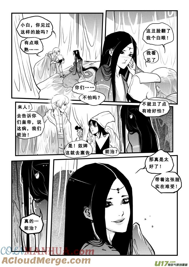 第五十五话长鱼公主-女儿国传奇－胜男篇-王曼（第5张）