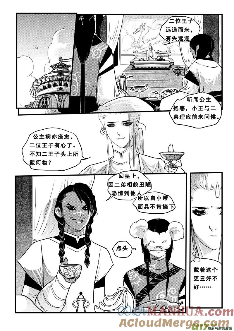 第五十六话青蛙王子-女儿国传奇－胜男篇-王曼（第4张）