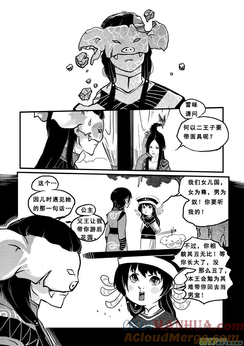 第五十六话青蛙王子-女儿国传奇－胜男篇-王曼（第10张）