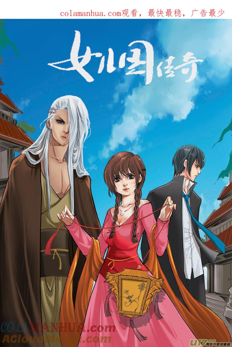 第五十六话青蛙王子-女儿国传奇－胜男篇-王曼（第1张）