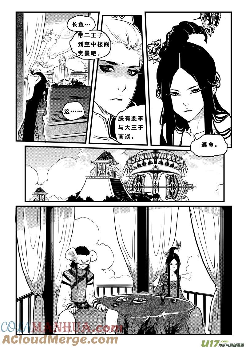 第五十六话青蛙王子-女儿国传奇－胜男篇-王曼（第6张）