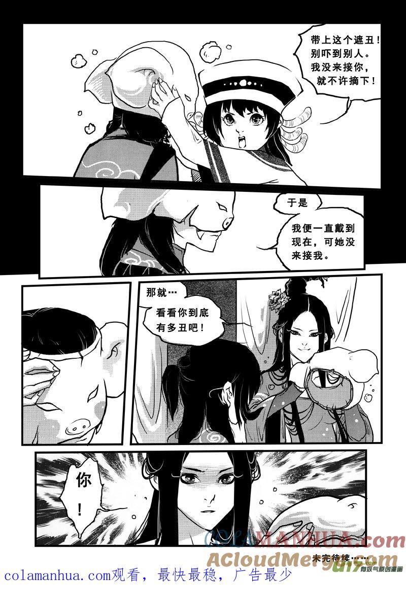 第五十六话青蛙王子-女儿国传奇－胜男篇-王曼（第11张）