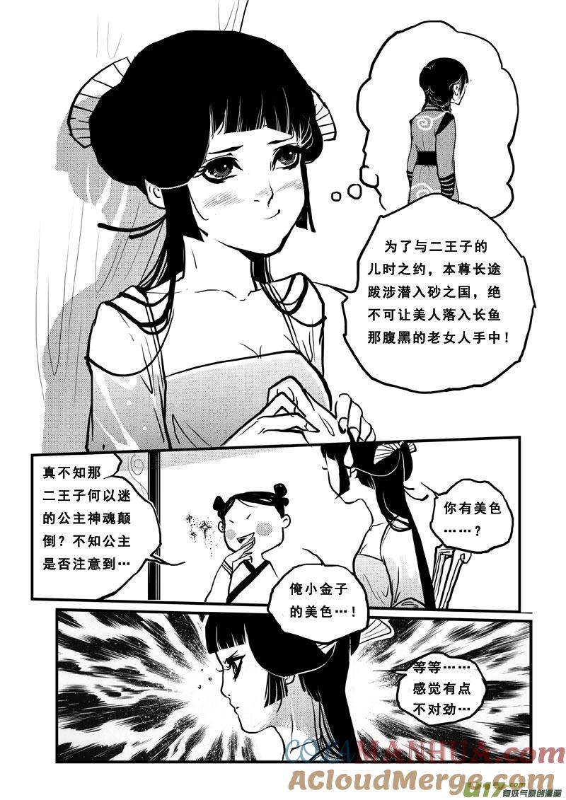 第五十七话作女公主-女儿国传奇－胜男篇-王曼（第4张）