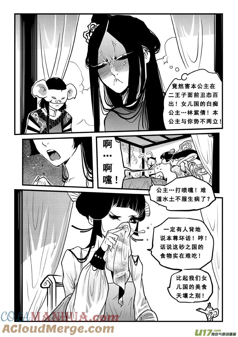 第五十七话作女公主-女儿国传奇－胜男篇-王曼（第3张）