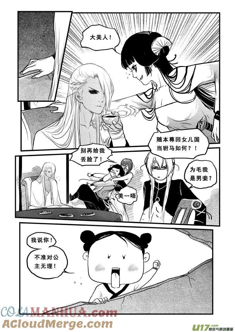 第五十七话作女公主-女儿国传奇－胜男篇-王曼（第9张）