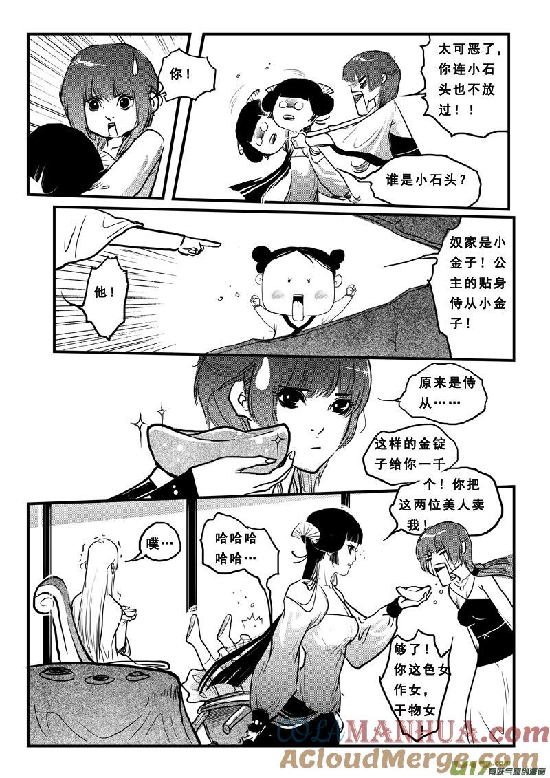 第五十七话作女公主-女儿国传奇－胜男篇-王曼（第10张）