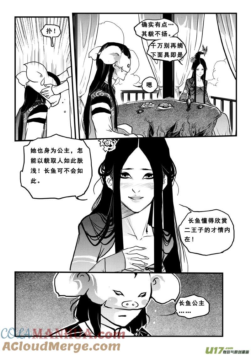 第五十七话作女公主-女儿国传奇－胜男篇-王曼（第2张）