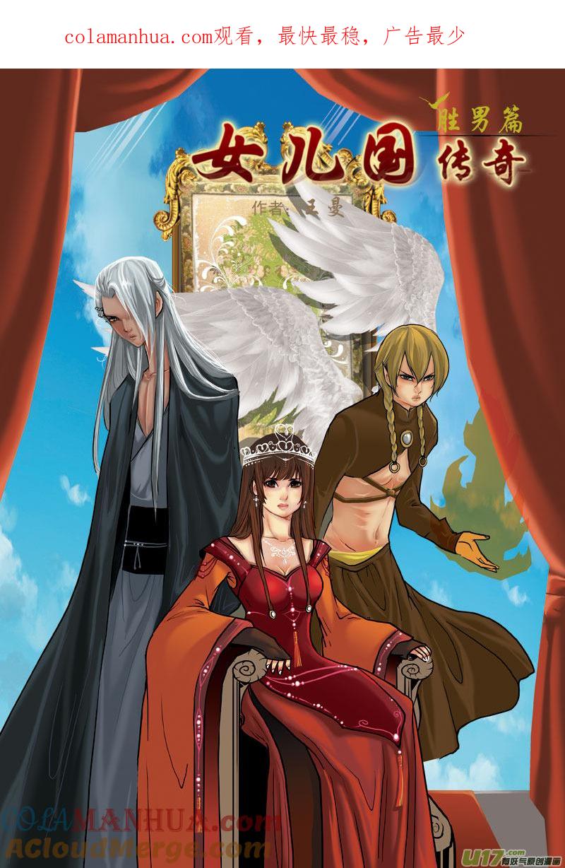 第五十七话作女公主-女儿国传奇－胜男篇-王曼（第1张）