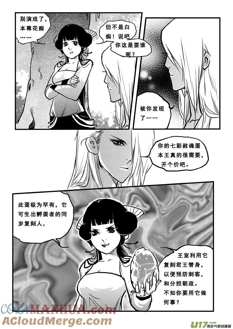 第五十八话神秘蛋-女儿国传奇－胜男篇-王曼（第5张）