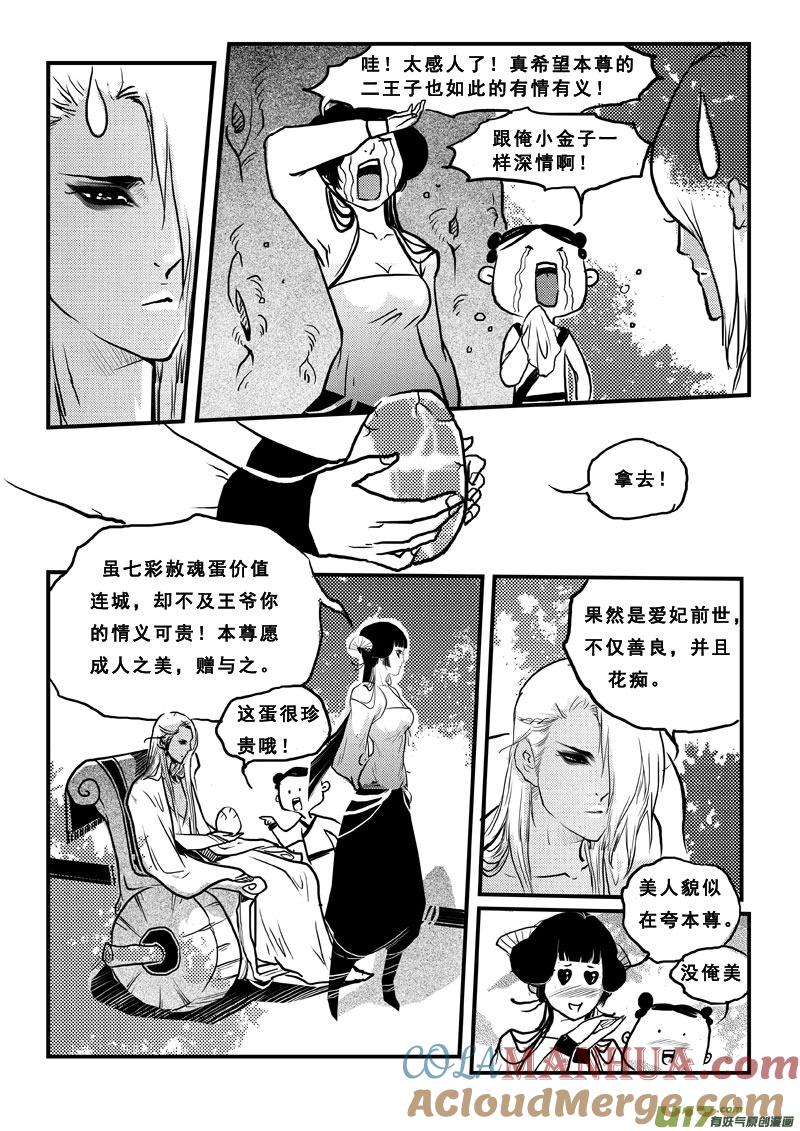 第五十八话神秘蛋-女儿国传奇－胜男篇-王曼（第8张）