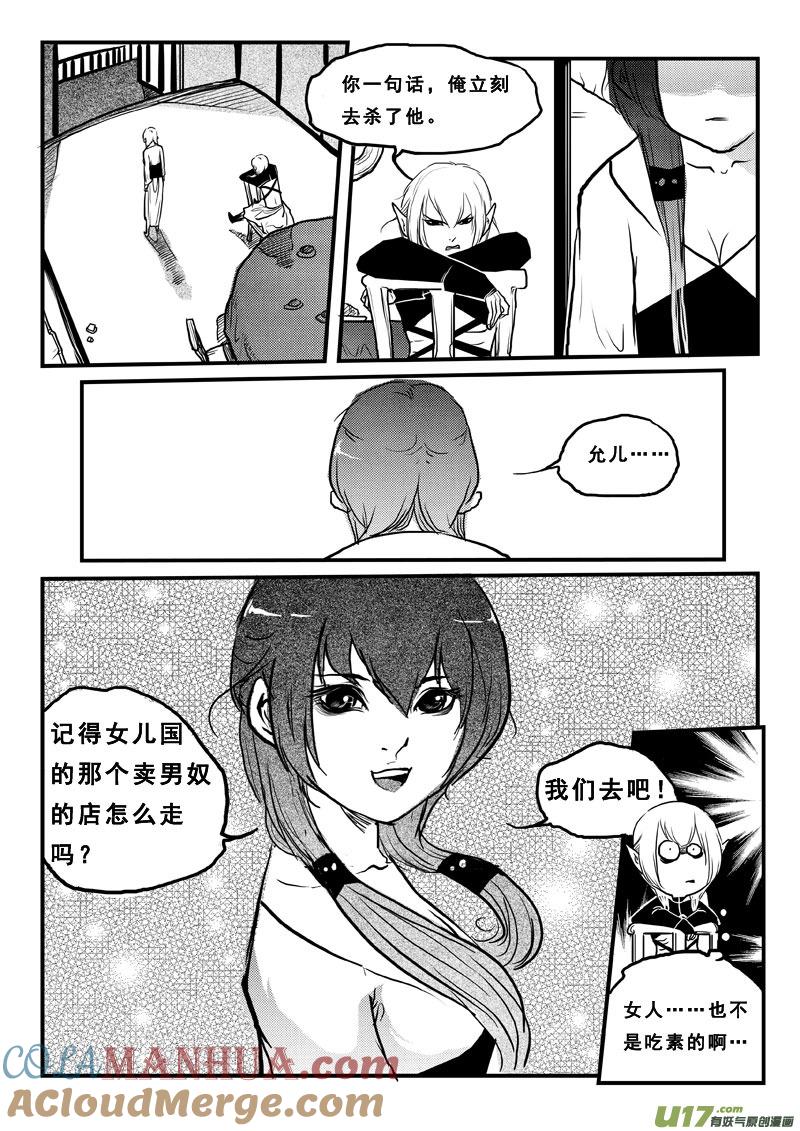 第五十八话神秘蛋-女儿国传奇－胜男篇-王曼（第9张）