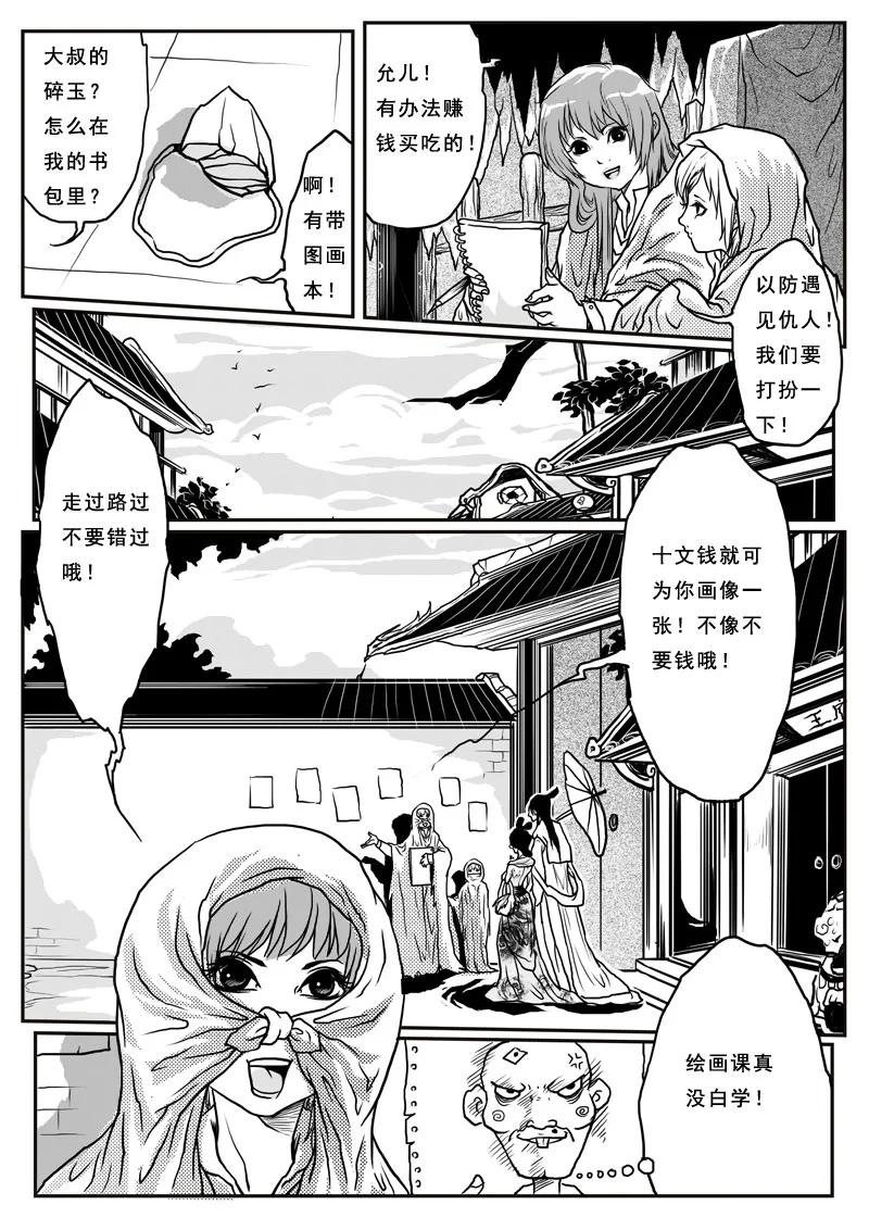 第五话清风-女儿国传奇－胜男篇-王曼（第6张）