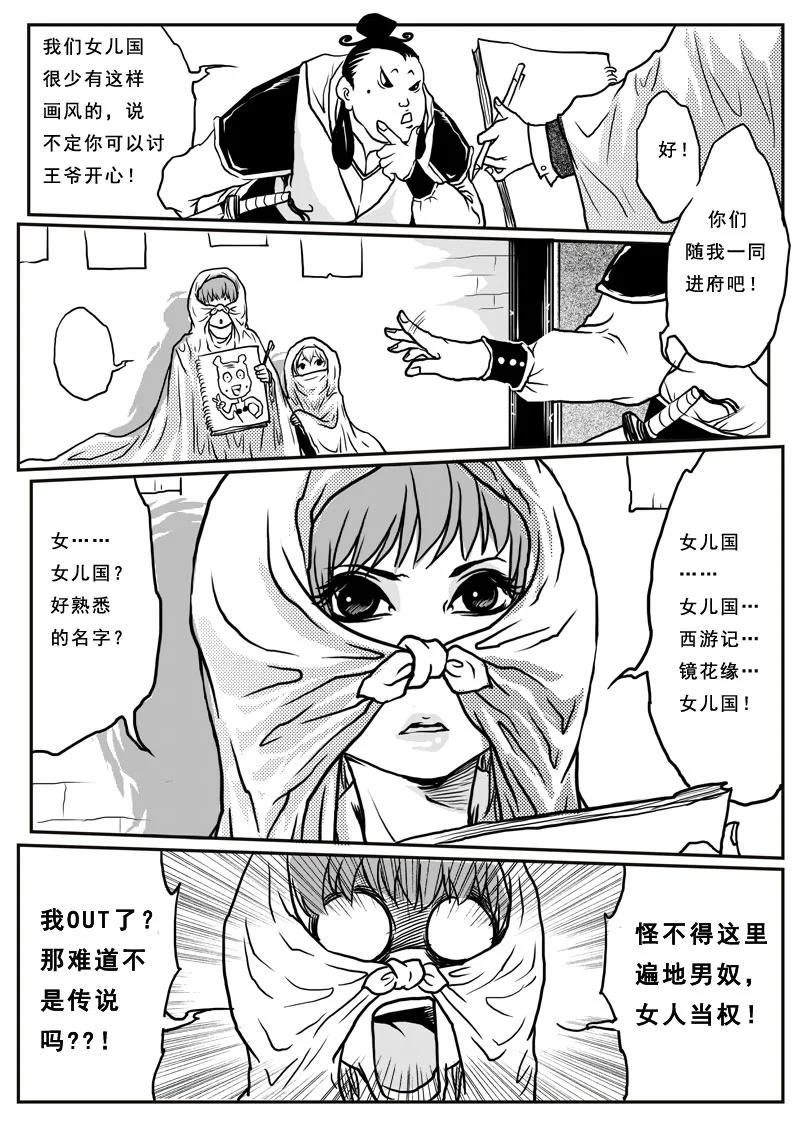 第五话清风-女儿国传奇－胜男篇-王曼（第8张）