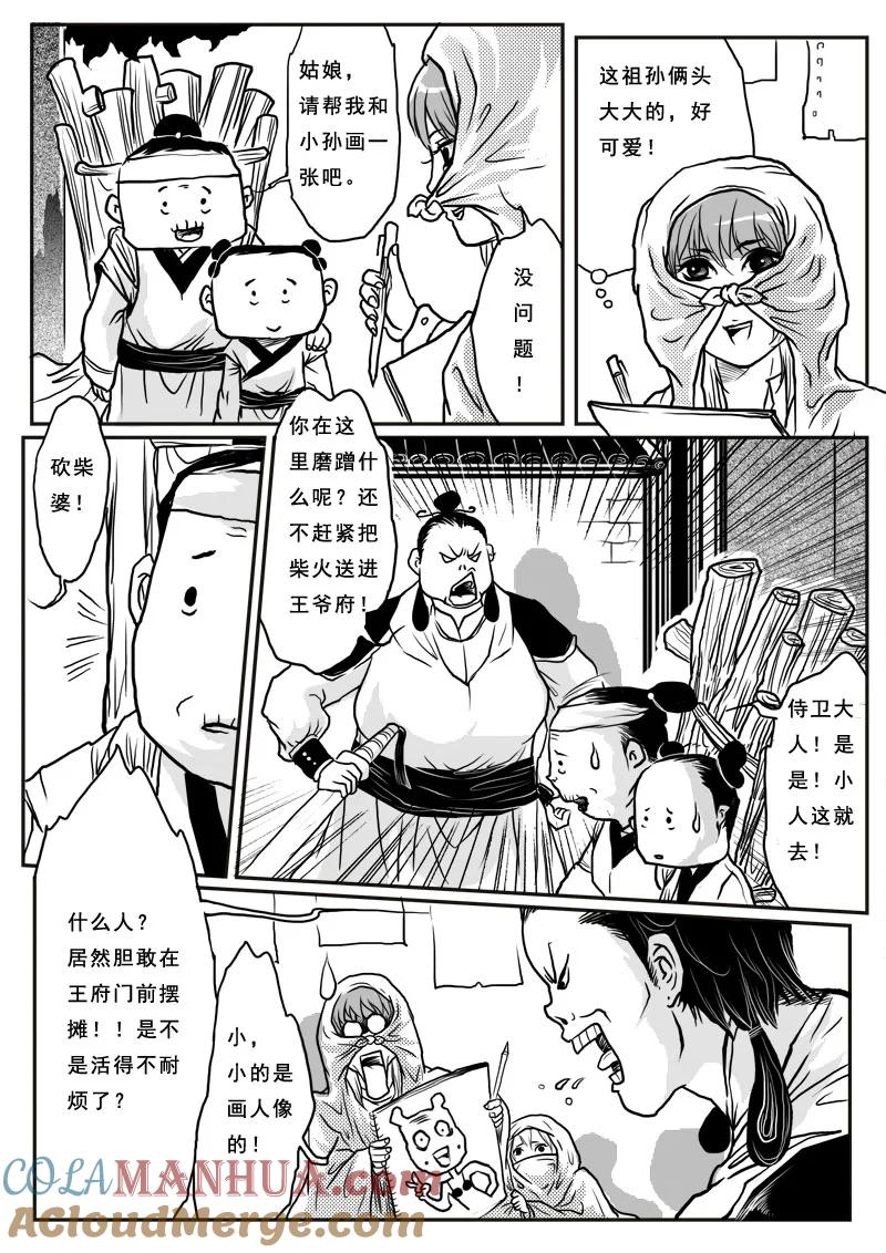 第五话清风-女儿国传奇－胜男篇-王曼（第7张）