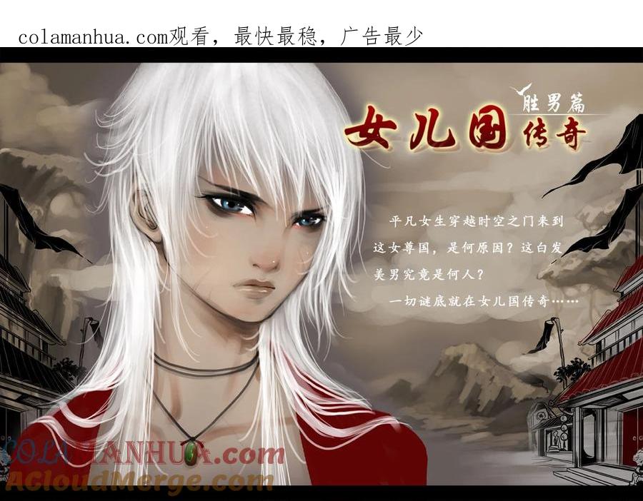 第五话清风-女儿国传奇－胜男篇-王曼（第1张）