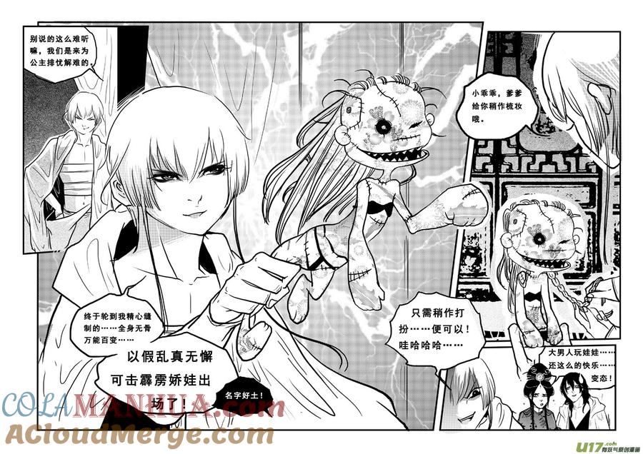 第五十九话三贱客-女儿国传奇－胜男篇-王曼（第7张）