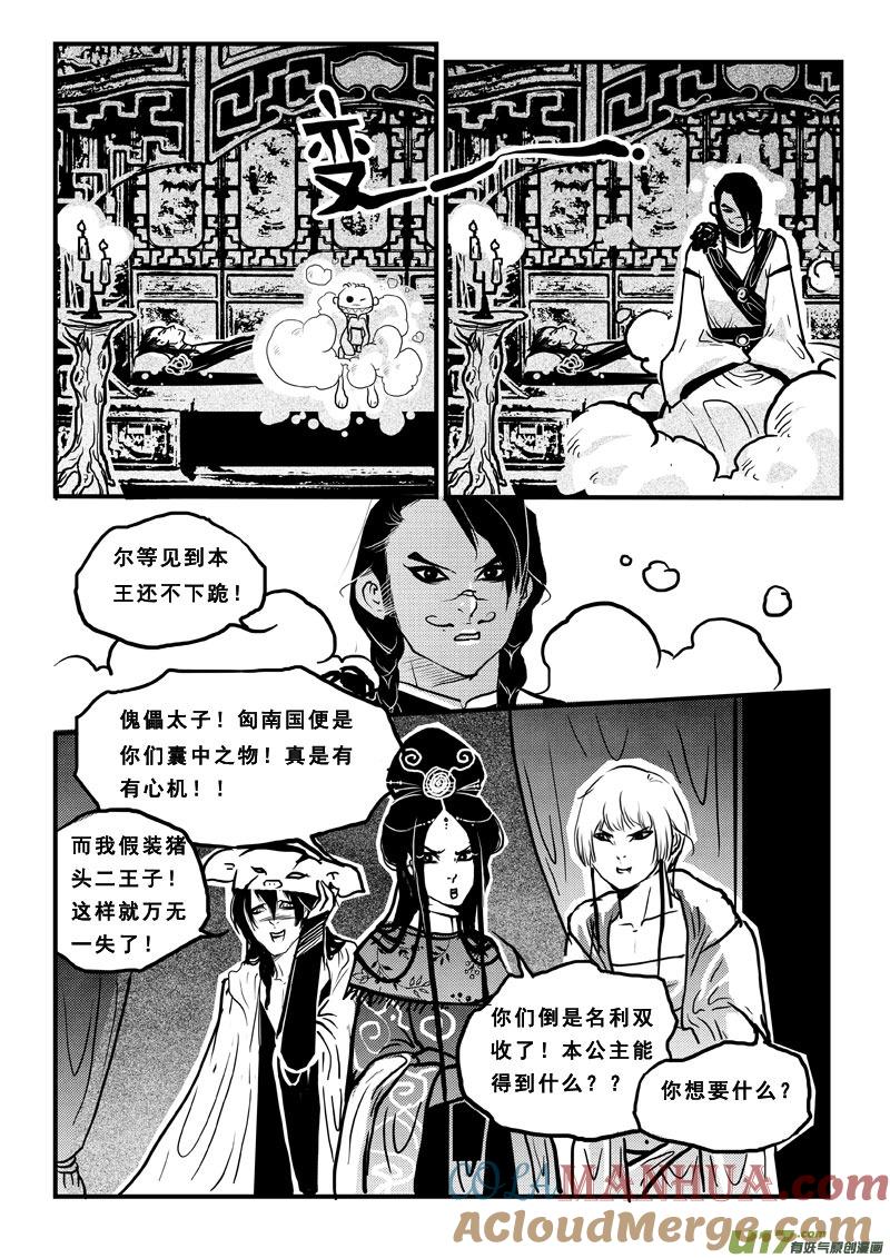 第五十九话三贱客-女儿国传奇－胜男篇-王曼（第8张）
