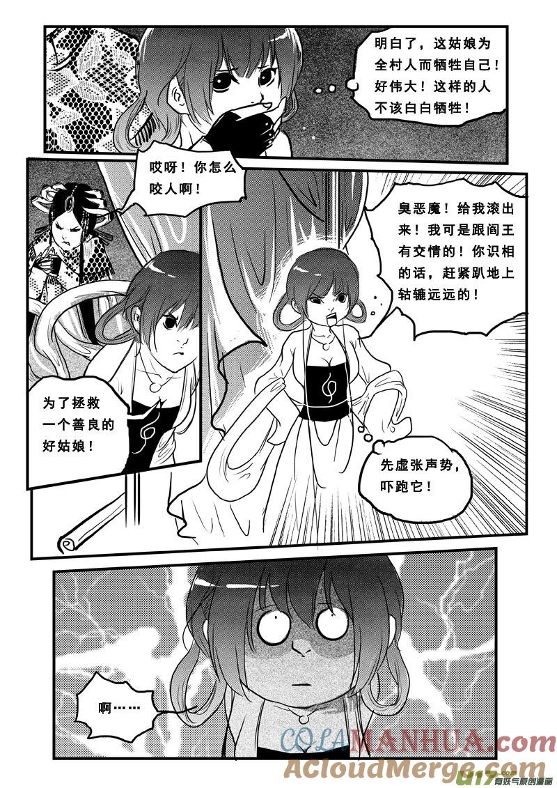 第六十话冤家路窄-女儿国传奇－胜男篇-王曼（第6张）