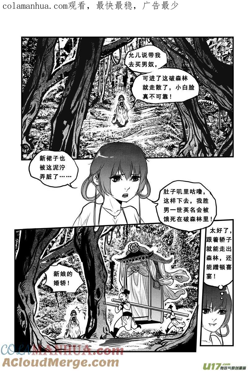 第六十话冤家路窄-女儿国传奇－胜男篇-王曼（第1张）