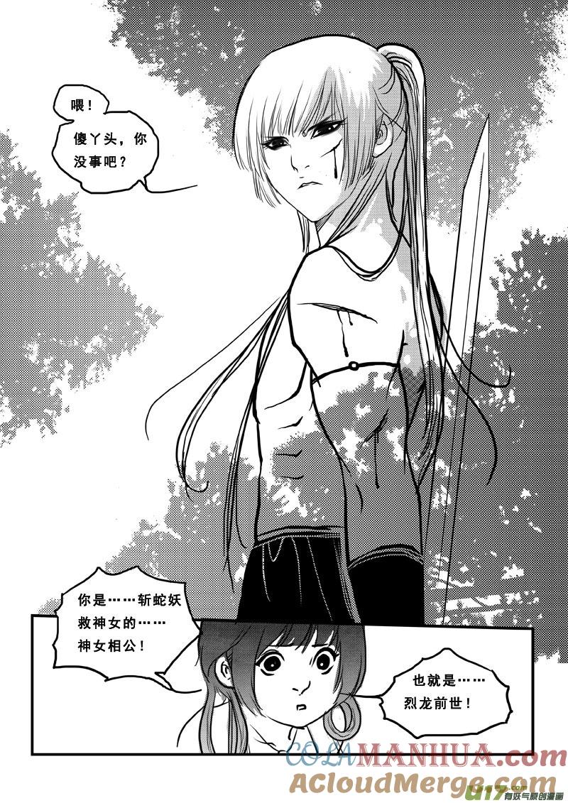 第六十话冤家路窄-女儿国传奇－胜男篇-王曼（第11张）