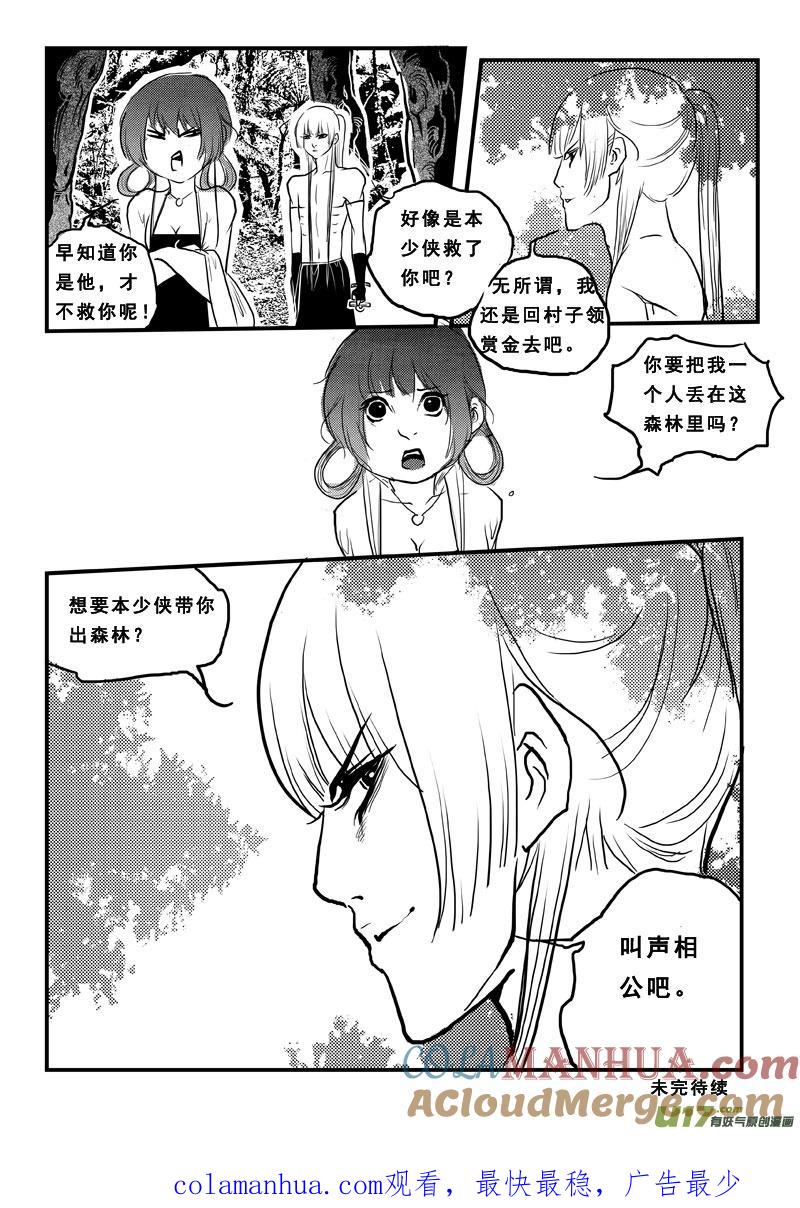 第六十话冤家路窄-女儿国传奇－胜男篇-王曼（第12张）