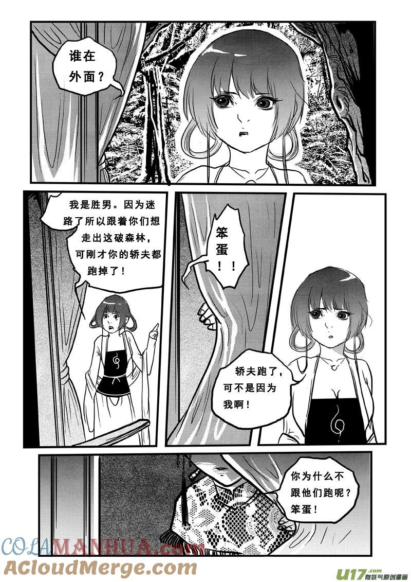 第六十话冤家路窄-女儿国传奇－胜男篇-王曼（第3张）