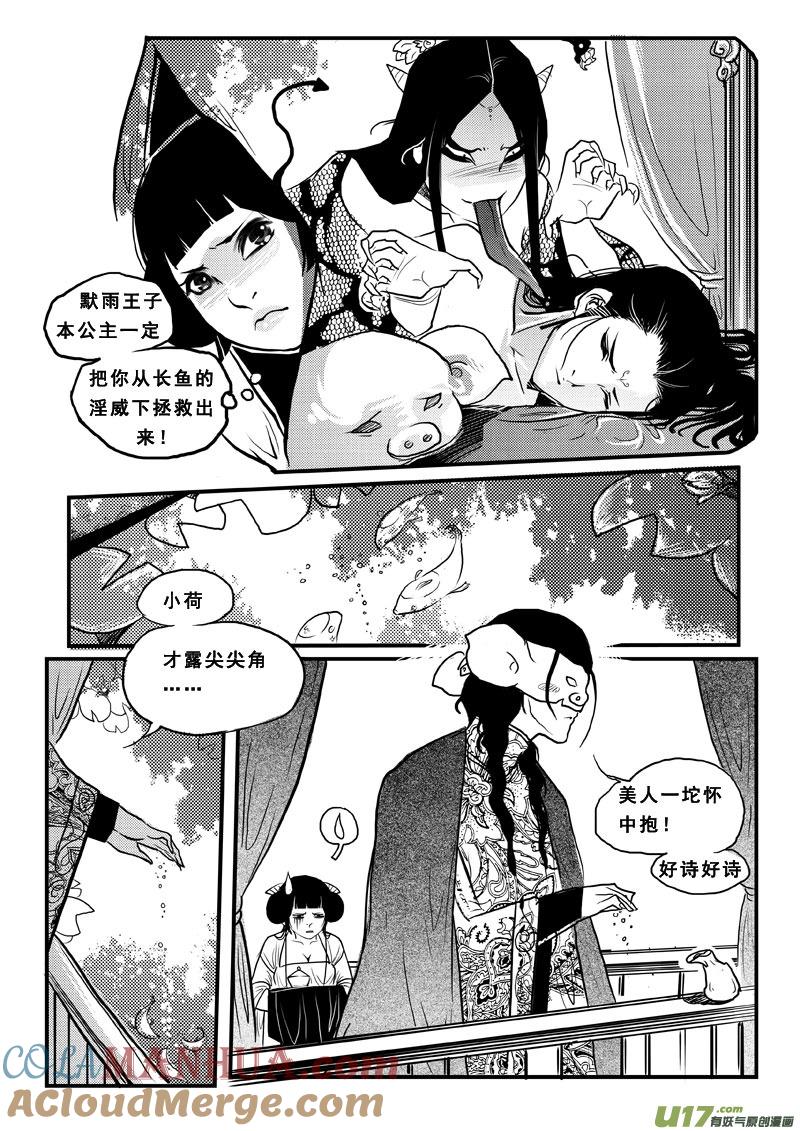 第六十一话物是人非-女儿国传奇－胜男篇-王曼（第3张）