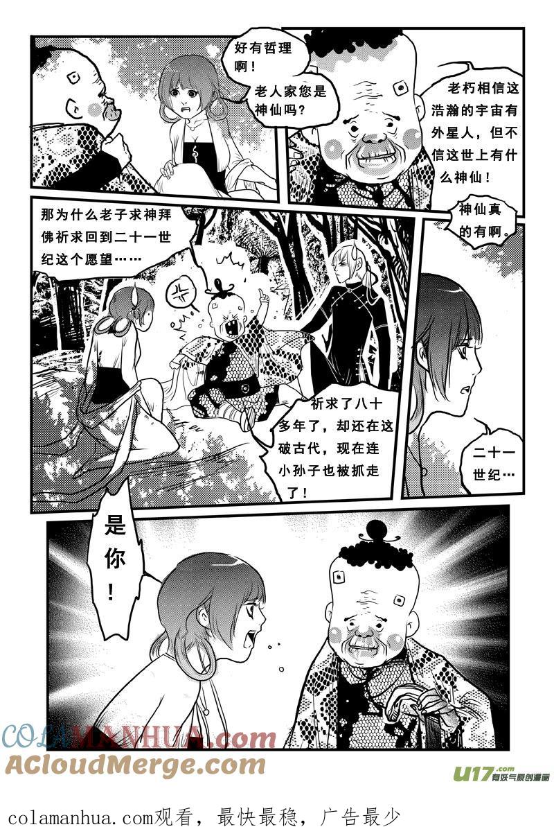 第六十一话物是人非-女儿国传奇－胜男篇-王曼（第13张）