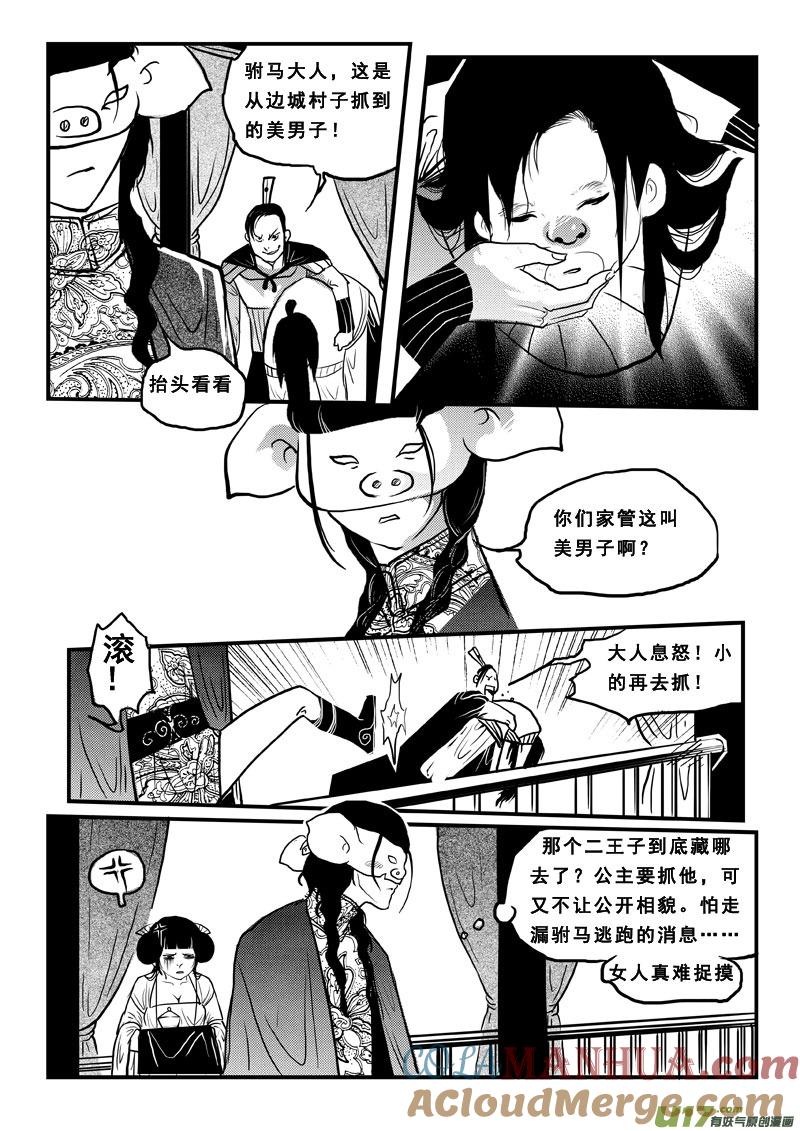 第六十一话物是人非-女儿国传奇－胜男篇-王曼（第4张）