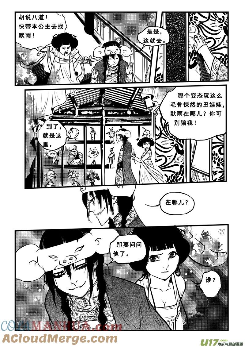 第六十一话物是人非-女儿国传奇－胜男篇-王曼（第6张）