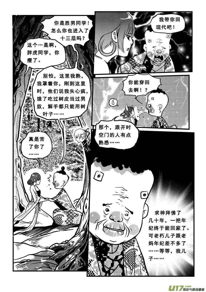 第六十二话因果-女儿国传奇－胜男篇-王曼（第2张）