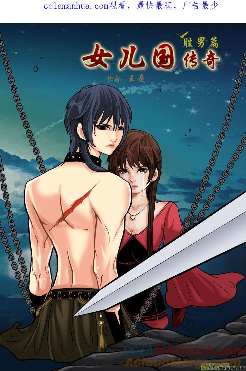 第六十二话因果-女儿国传奇－胜男篇-王曼（第1张）