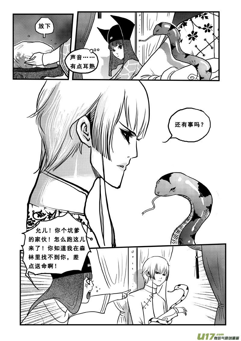 第六十三话夙世姻缘-女儿国传奇－胜男篇-王曼（第10张）