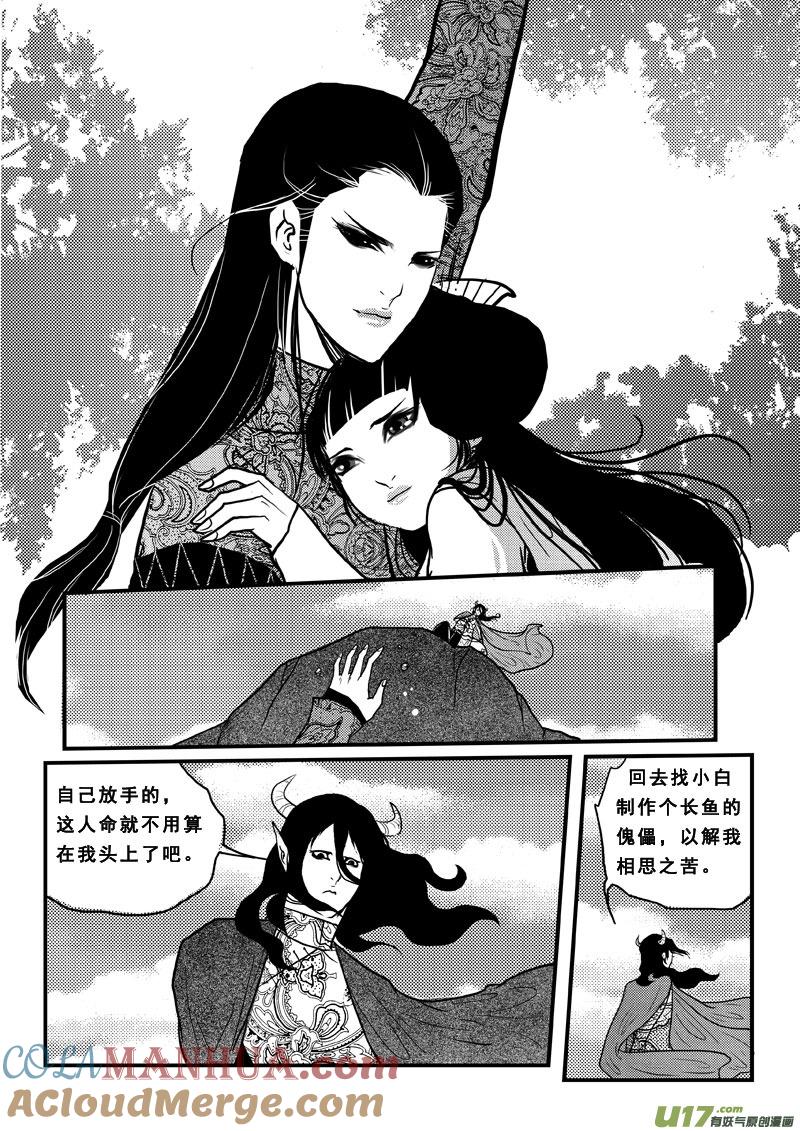 第六十三话夙世姻缘-女儿国传奇－胜男篇-王曼（第5张）