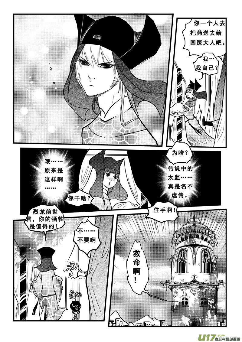 第六十三话夙世姻缘-女儿国传奇－胜男篇-王曼（第8张）