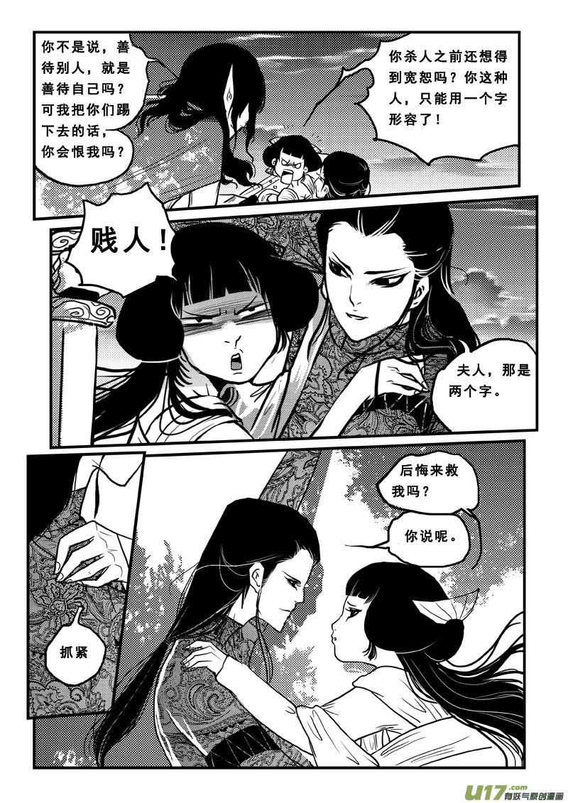 第六十三话夙世姻缘-女儿国传奇－胜男篇-王曼（第4张）