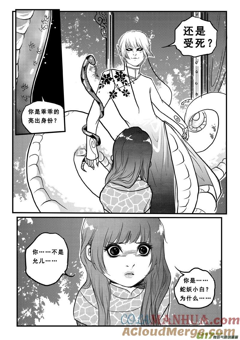 第六十三话夙世姻缘-女儿国传奇－胜男篇-王曼（第13张）