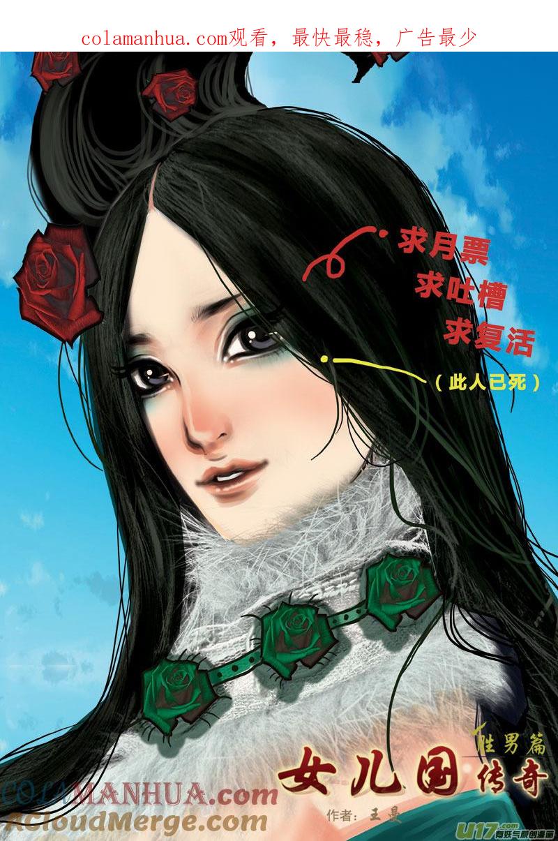 第六十三话夙世姻缘-女儿国传奇－胜男篇-王曼（第1张）