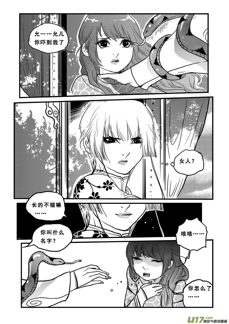 第六十三话夙世姻缘-女儿国传奇－胜男篇-王曼（第12张）