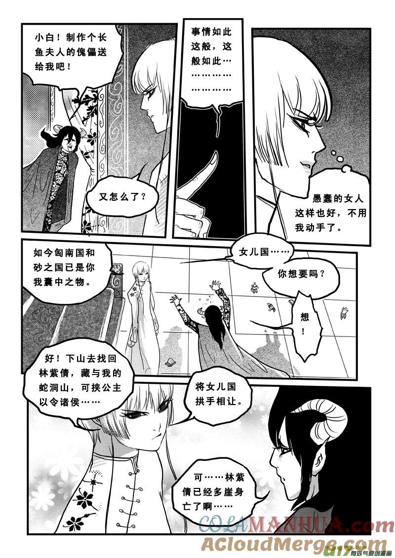 第六十四话奈何桥-女儿国传奇－胜男篇-王曼（第7张）