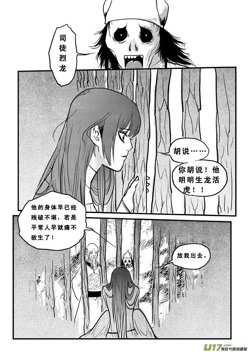 第六十五话真相-女儿国传奇－胜男篇-王曼（第8张）