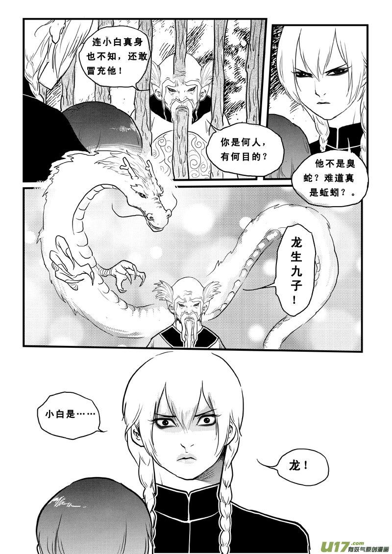 第六十五话真相-女儿国传奇－胜男篇-王曼（第6张）
